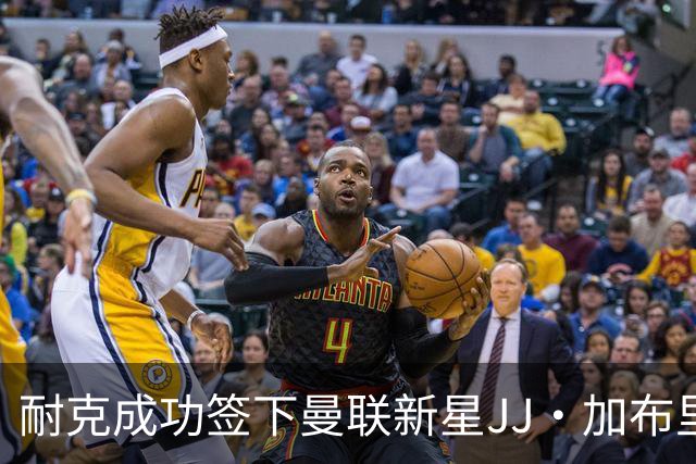 耐克成功签下曼联新星JJ·加布里埃尔，未来有望接班C罗