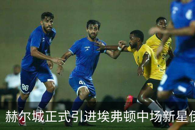 赫尔城正式引进埃弗顿中场新星伊罗格布南，合同有效至2031年